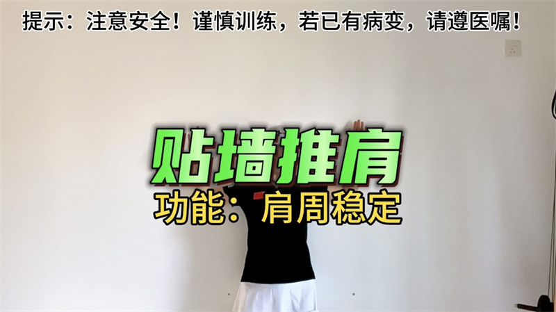 肩周训练