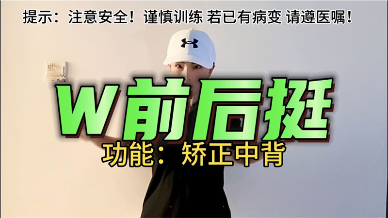 肩周训练