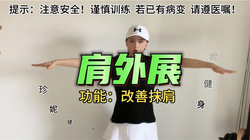 肩周训练