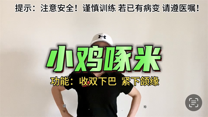 颈椎训练 