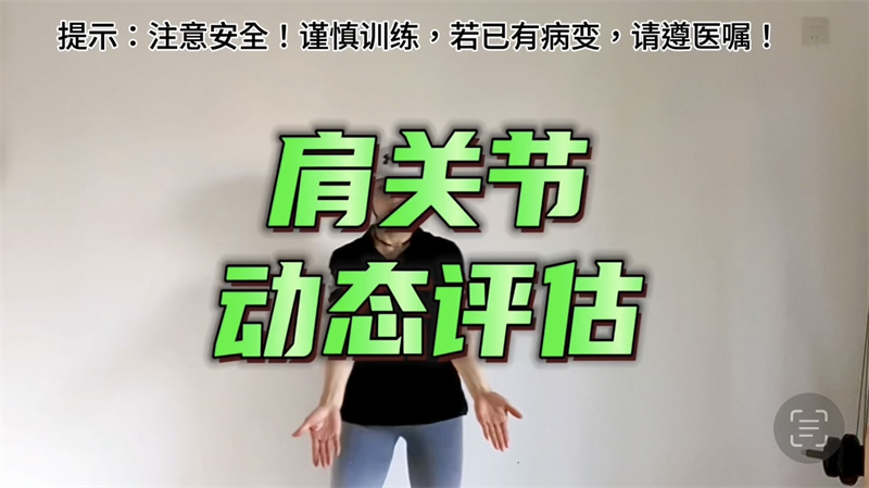 肩周训练