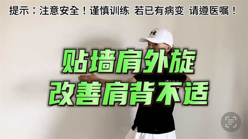 肩周训练