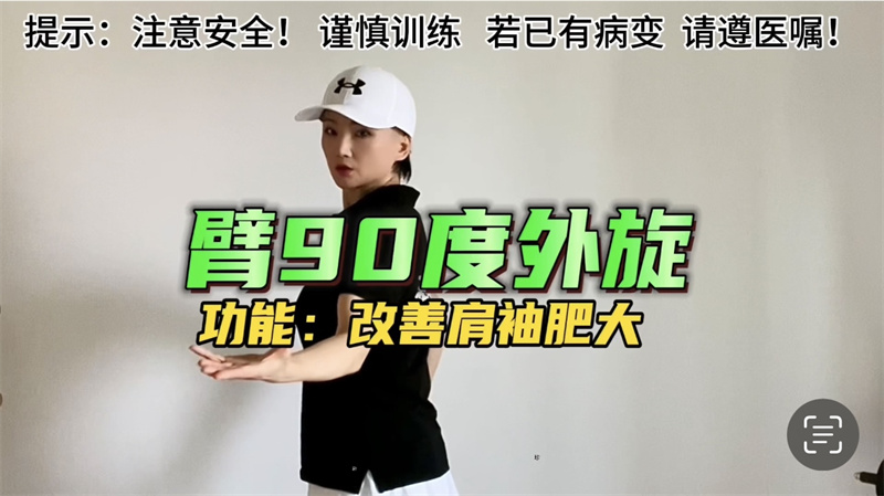 肩周训练