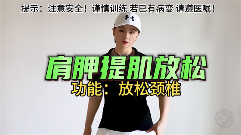肩周训练