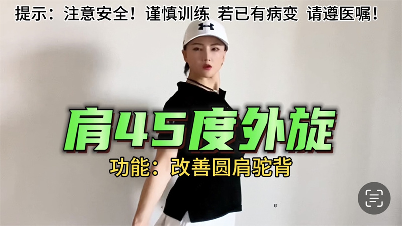 肩周训练 