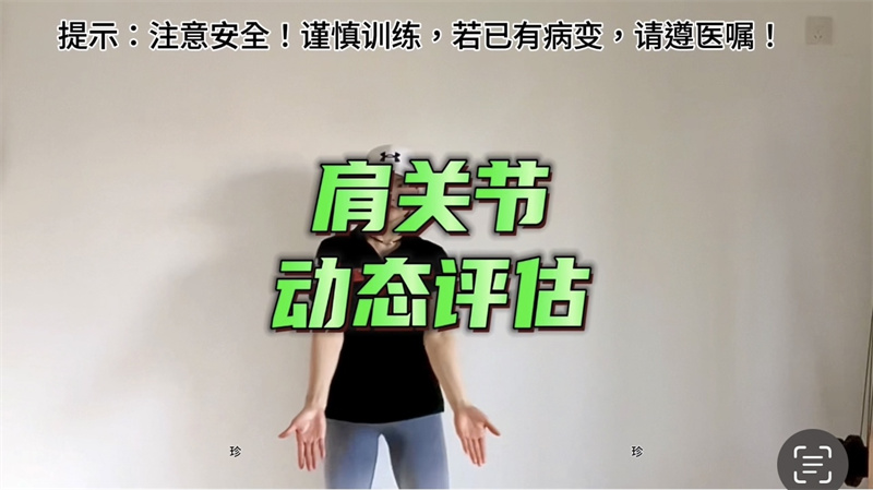 肩周训练