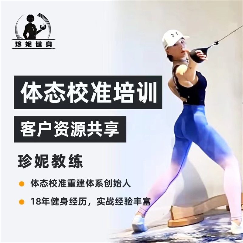 珍妮健身