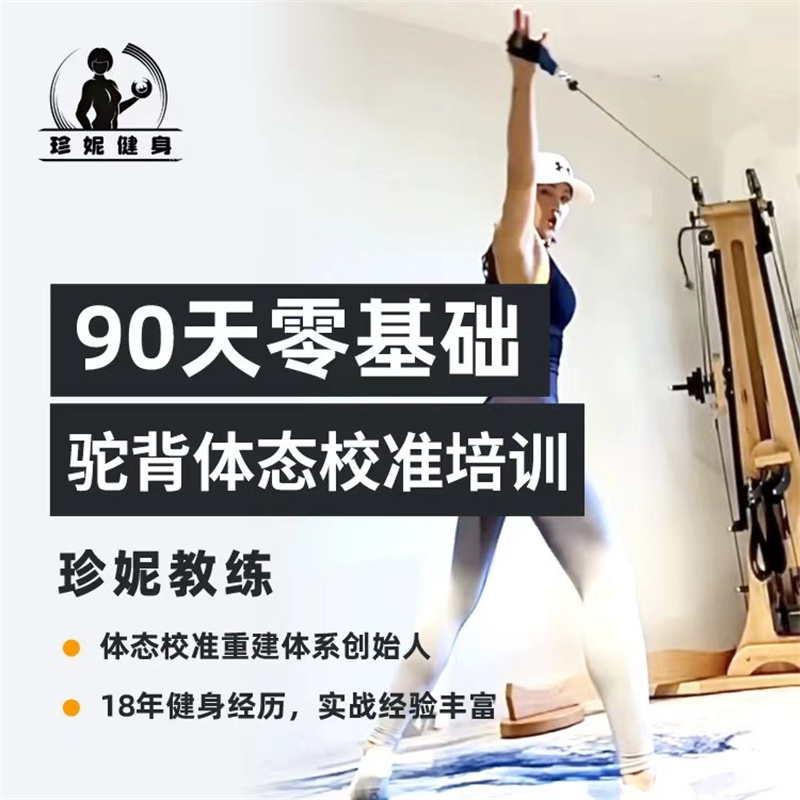 珍妮健身