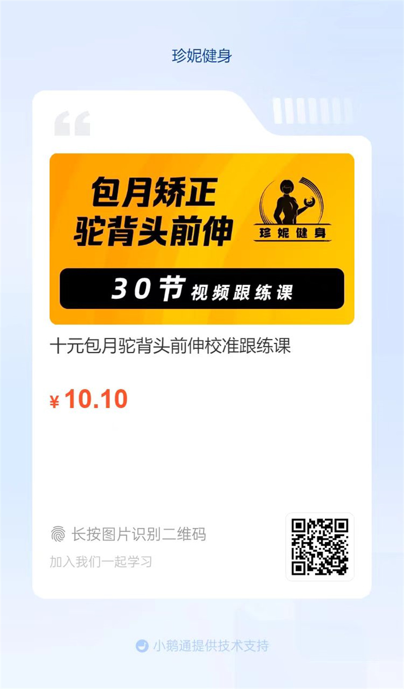 驼背头前伸10元