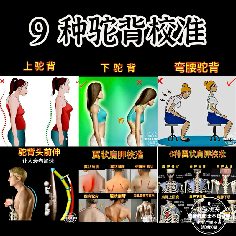 9种驼背
